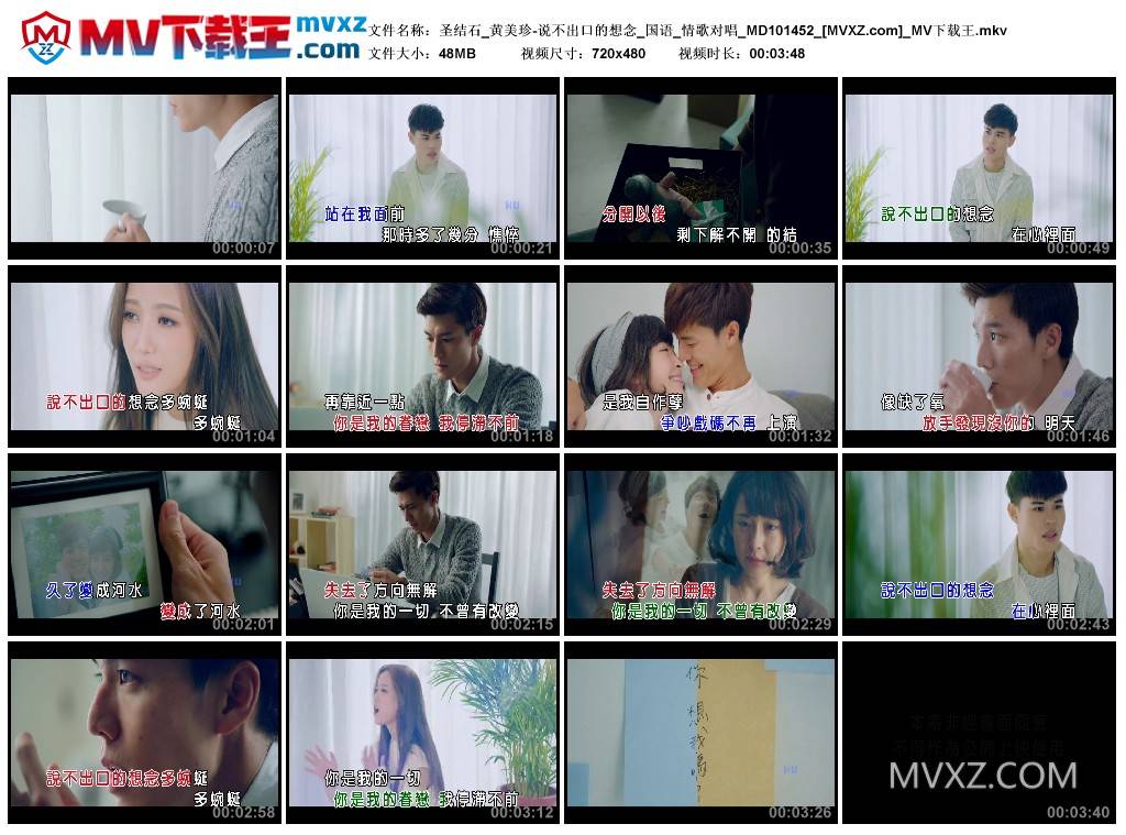 圣结石_黄美珍-说不出口的想念_国语_情歌对唱_MD101452